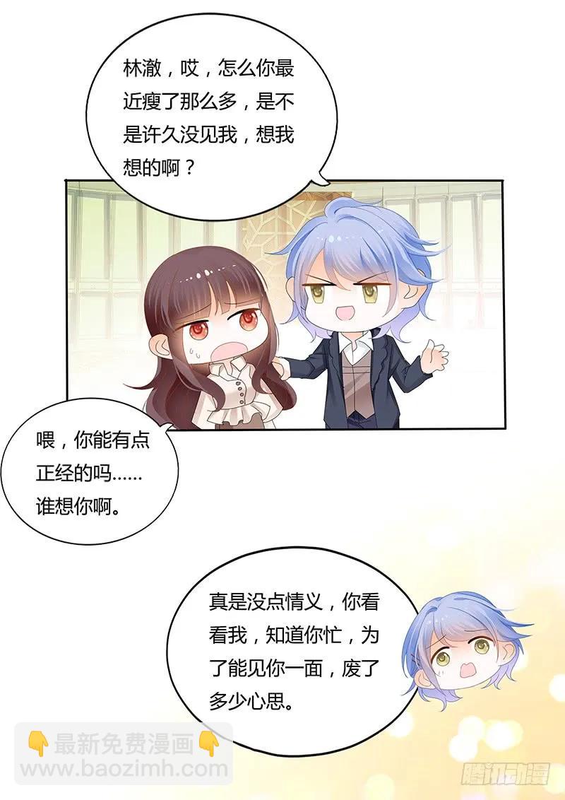 《闪婚娇妻》一个女人为什么会忽然生气 第17页