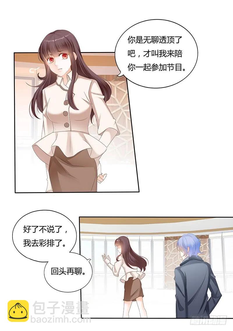 《闪婚娇妻》一个女人为什么会忽然生气 第18页