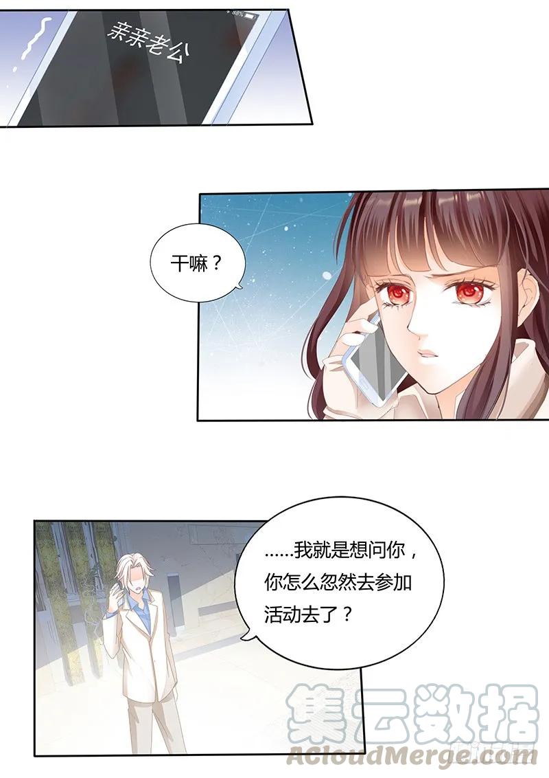 《闪婚娇妻》一个女人为什么会忽然生气 第4页