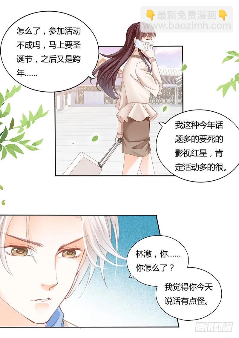 《闪婚娇妻》一个女人为什么会忽然生气 第5页