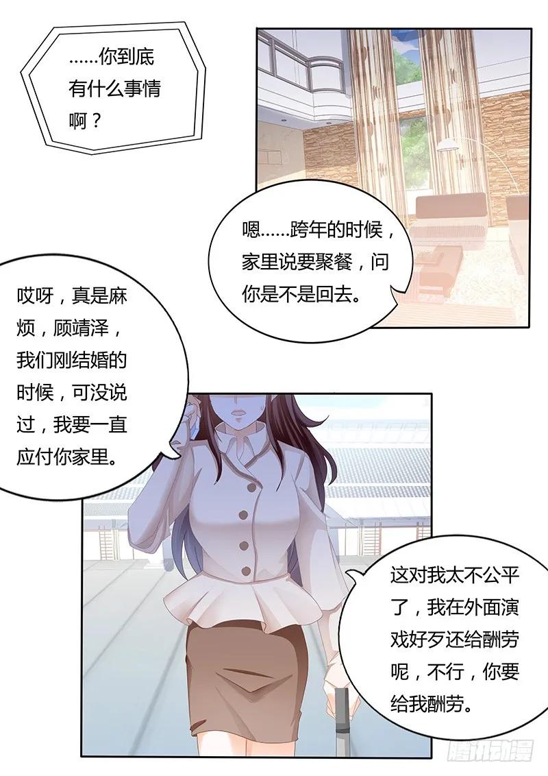 《闪婚娇妻》一个女人为什么会忽然生气 第6页