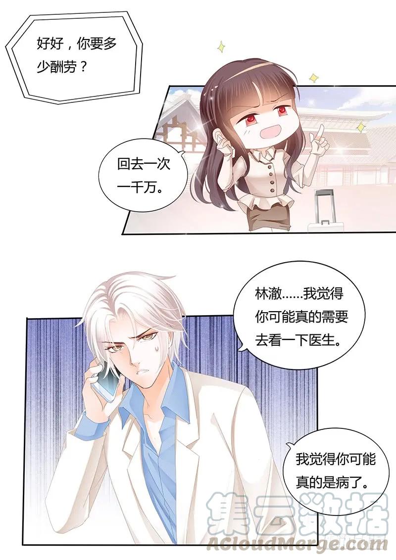 《闪婚娇妻》一个女人为什么会忽然生气 第7页