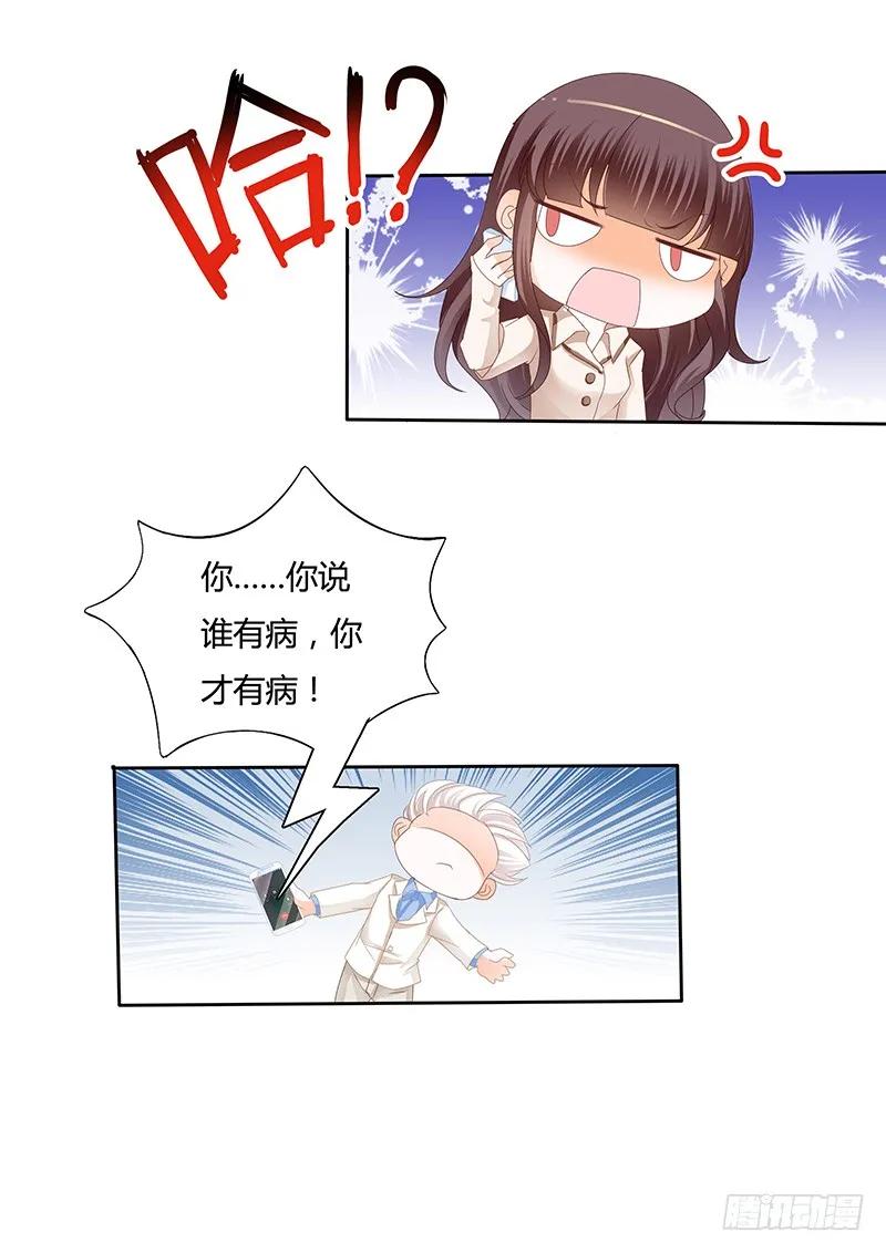《闪婚娇妻》一个女人为什么会忽然生气 第8页
