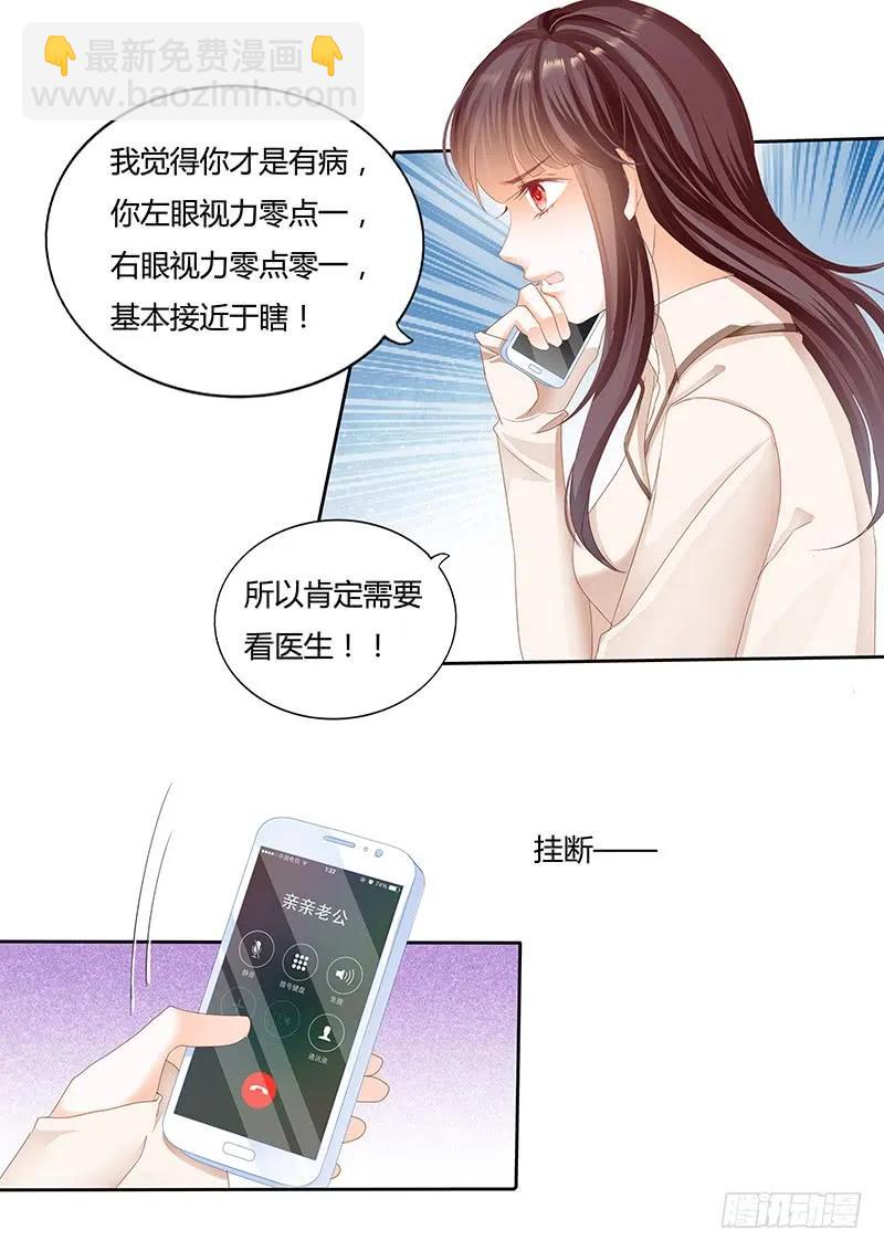 《闪婚娇妻》一个女人为什么会忽然生气 第9页