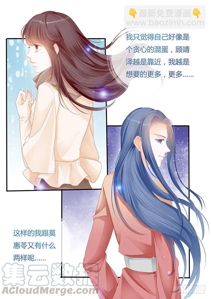 《闪婚娇妻》你能不能不要再管我 第10页