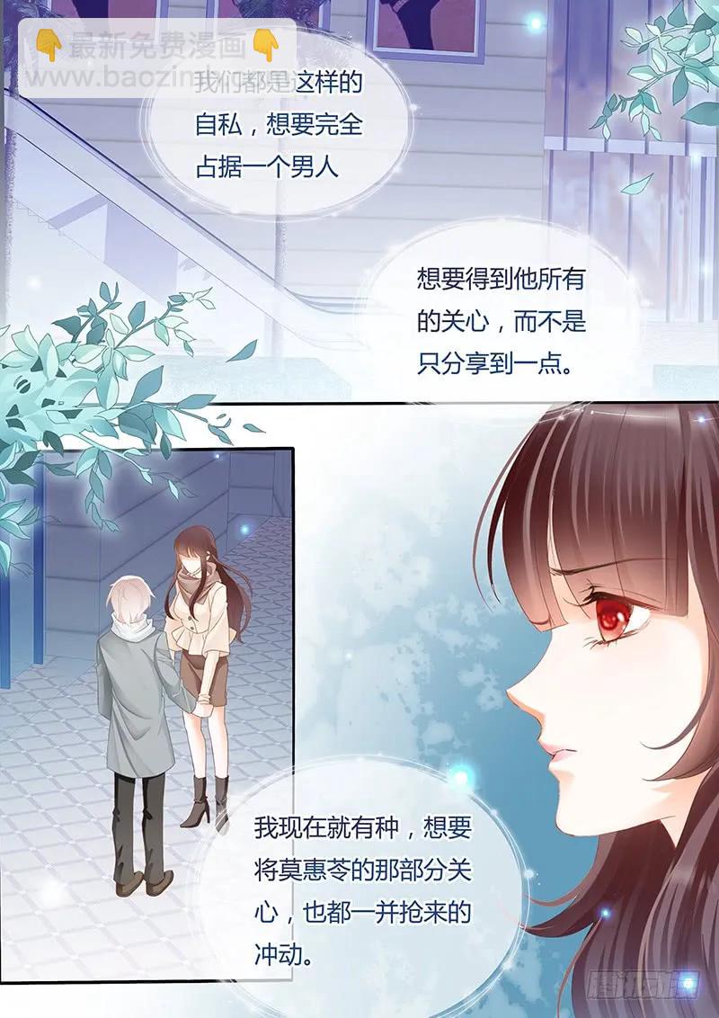 《闪婚娇妻》你能不能不要再管我 第11页