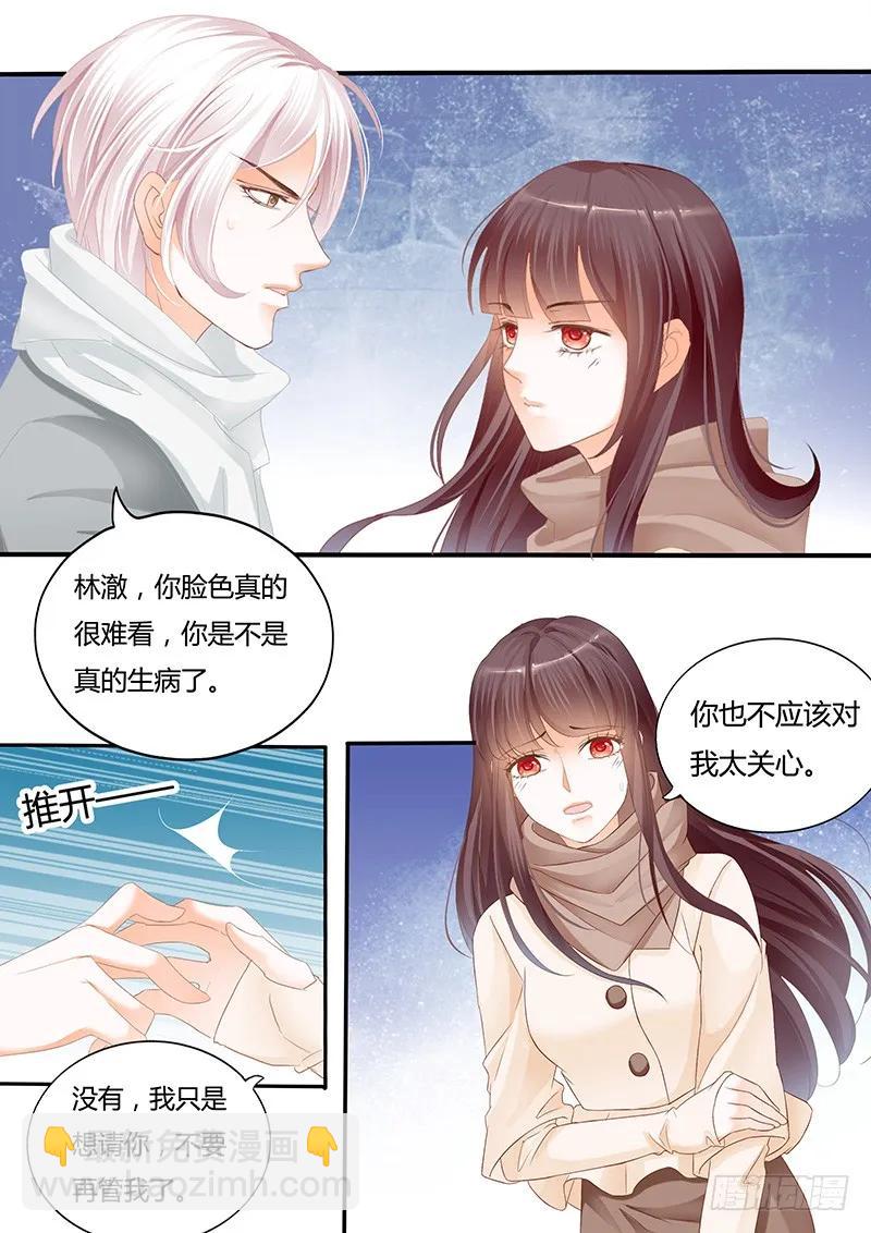 《闪婚娇妻》你能不能不要再管我 第12页