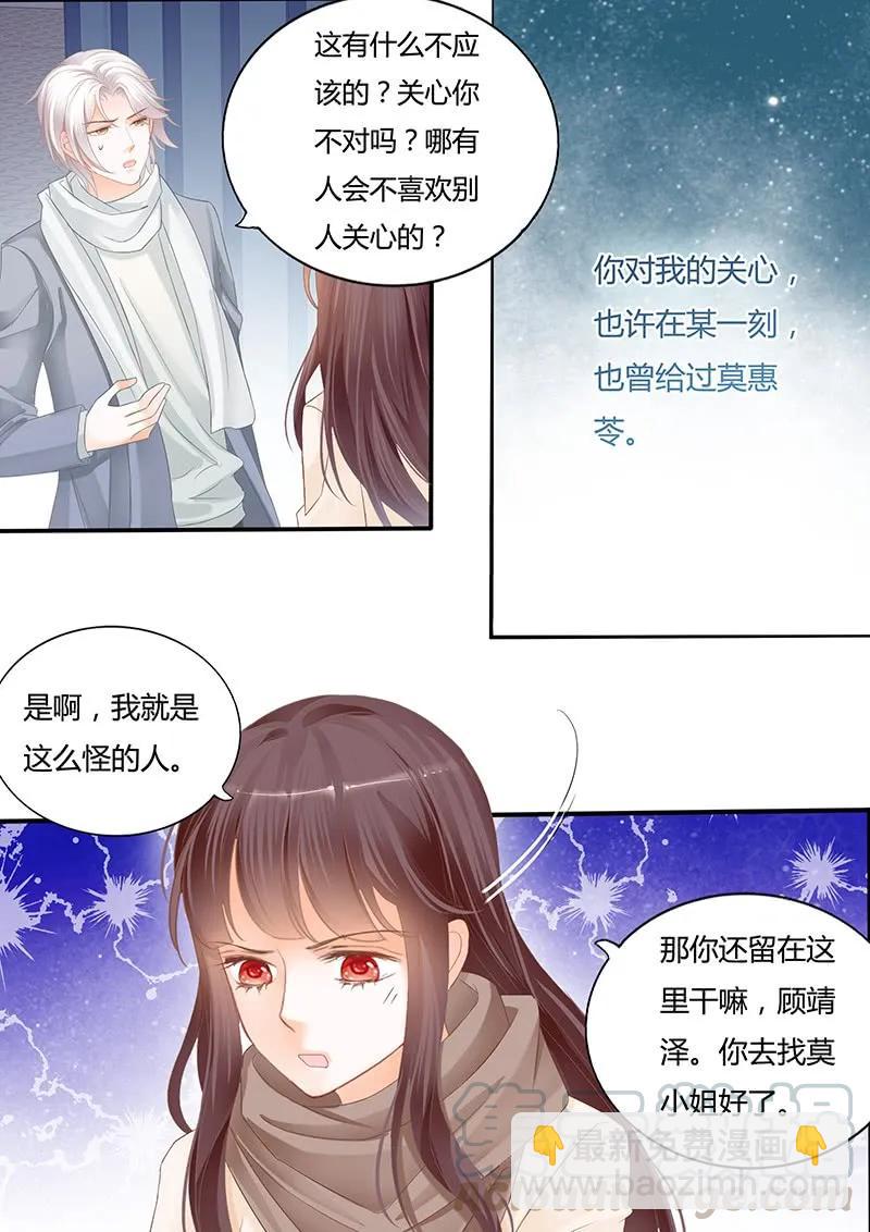 《闪婚娇妻》你能不能不要再管我 第13页