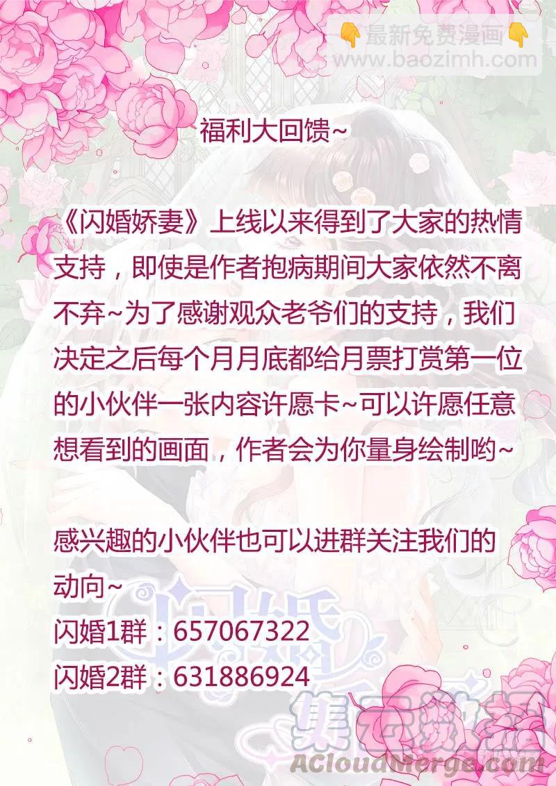 《闪婚娇妻》你能不能不要再管我 第16页