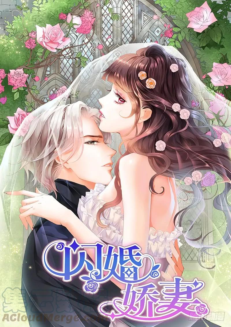 《闪婚娇妻》你能不能不要再管我 第1页