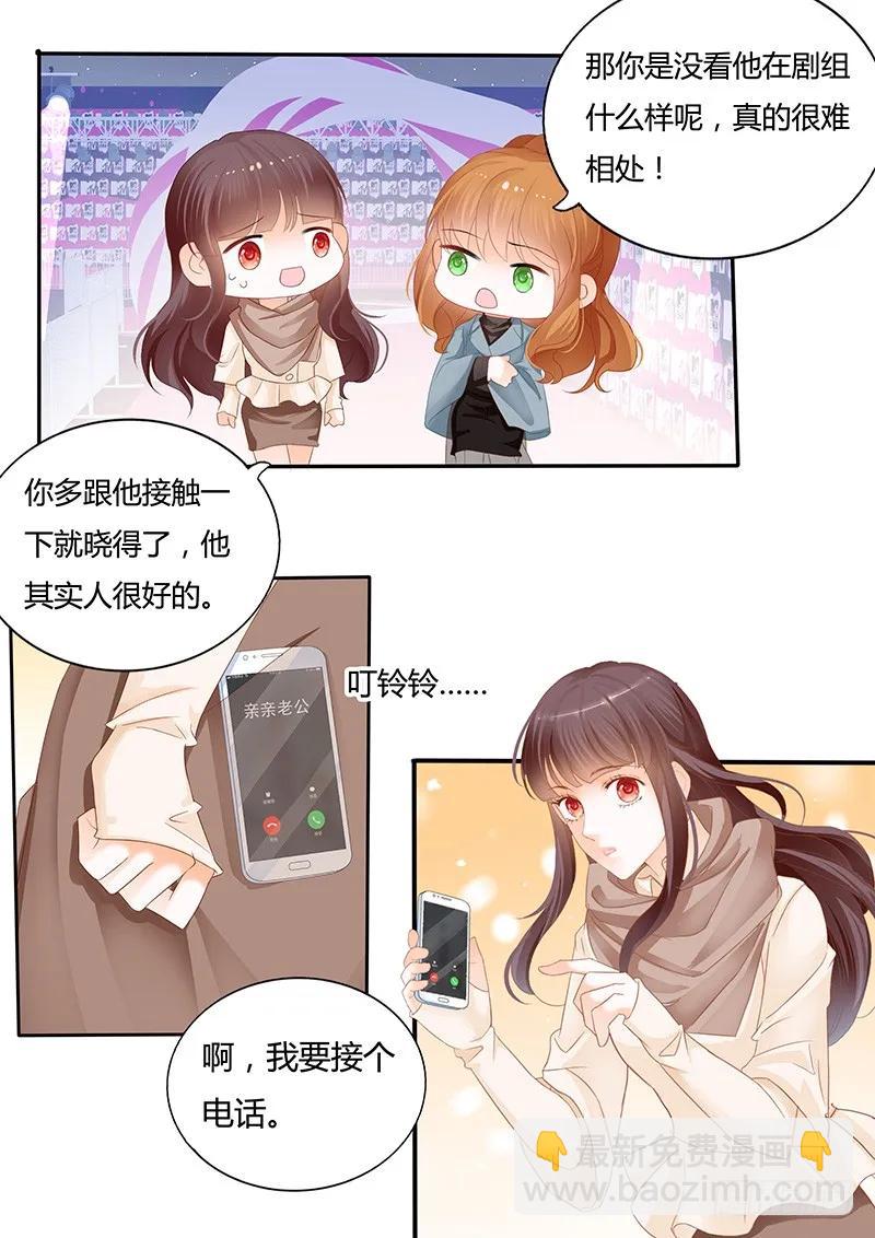 《闪婚娇妻》你能不能不要再管我 第5页