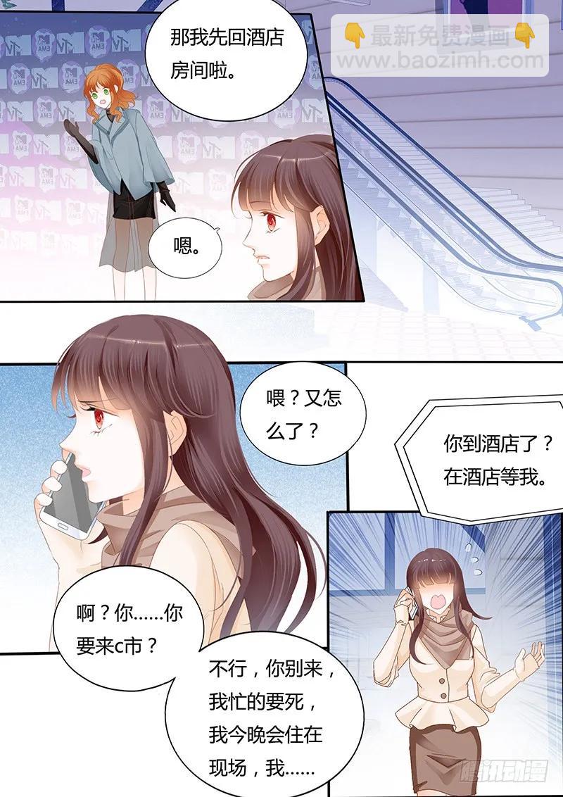 《闪婚娇妻》你能不能不要再管我 第6页