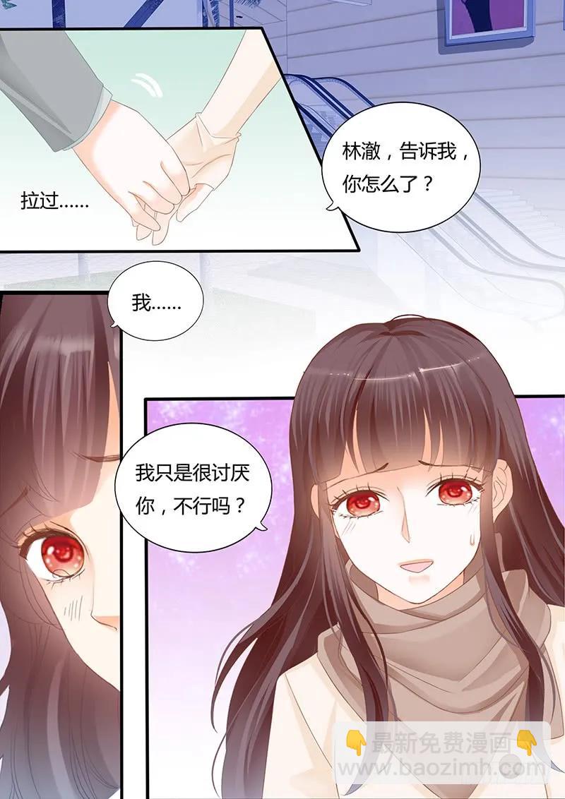《闪婚娇妻》你能不能不要再管我 第9页
