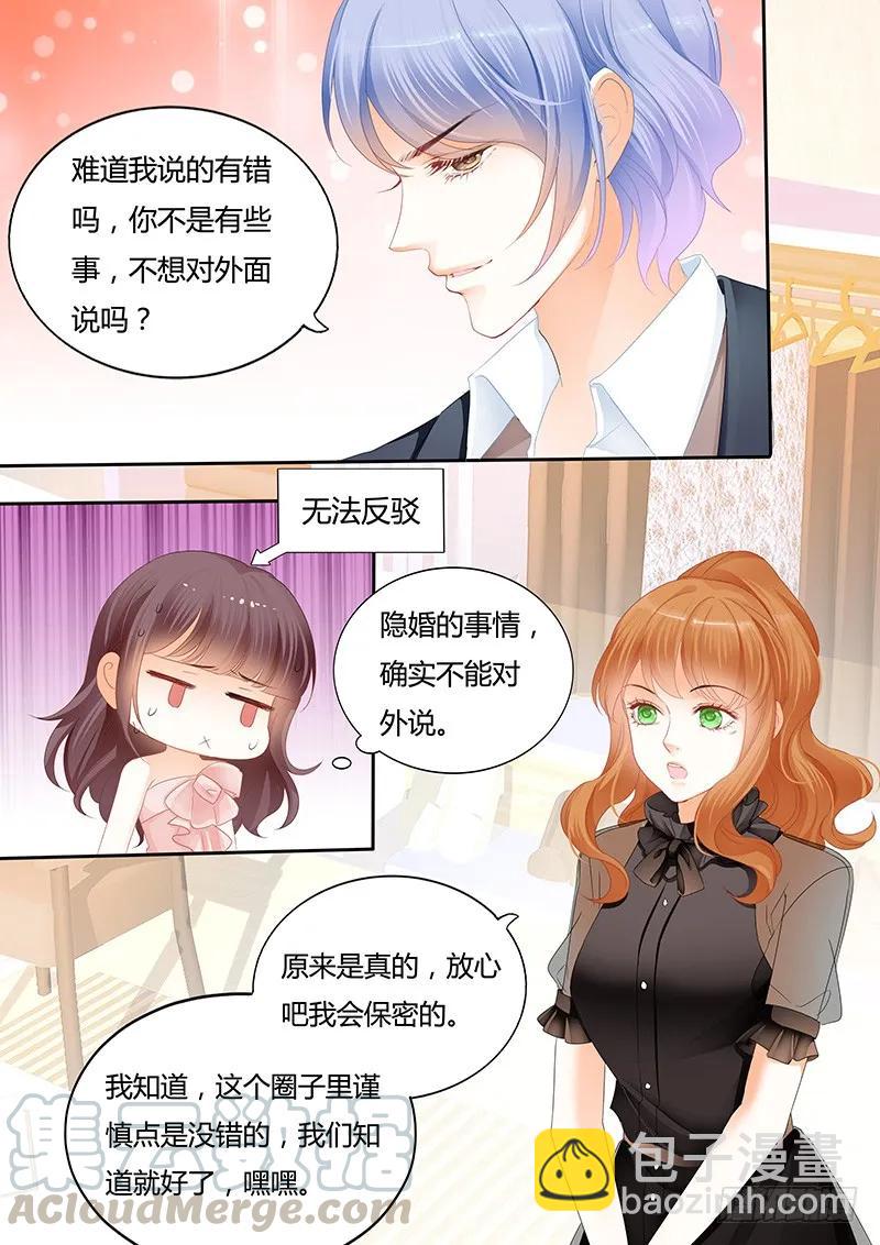 《闪婚娇妻》原来你们真的是一对啊 第10页
