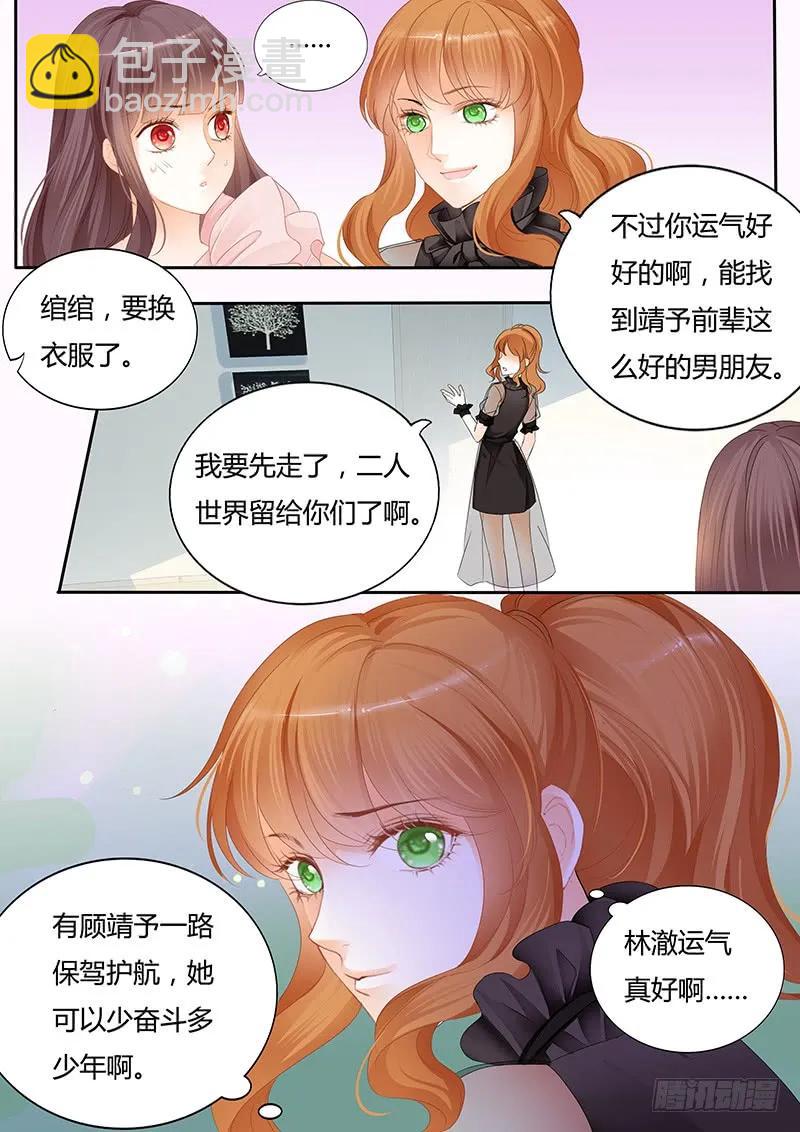 《闪婚娇妻》原来你们真的是一对啊 第11页