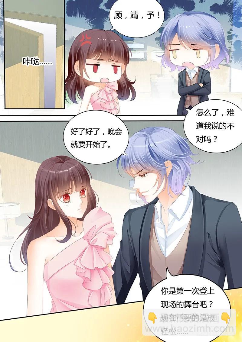 《闪婚娇妻》原来你们真的是一对啊 第12页