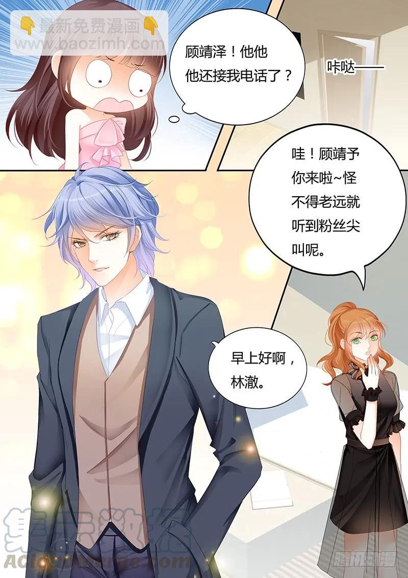 《闪婚娇妻》原来你们真的是一对啊 第7页