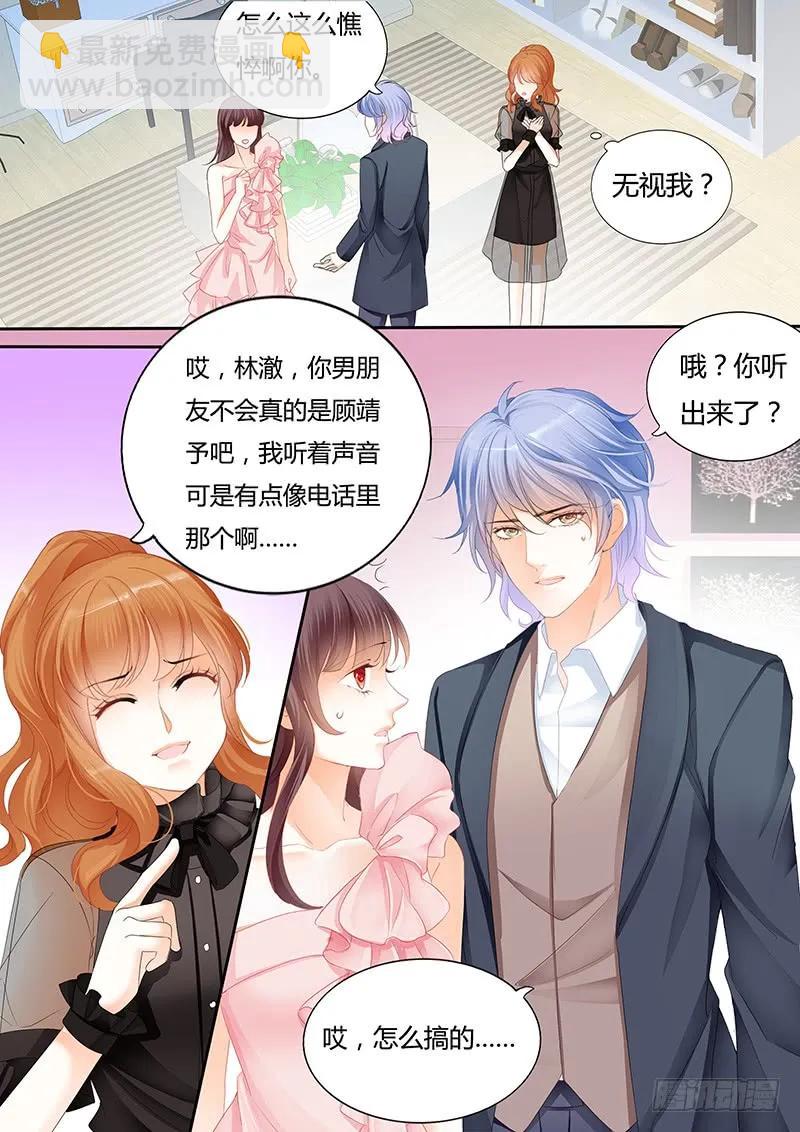 《闪婚娇妻》原来你们真的是一对啊 第8页