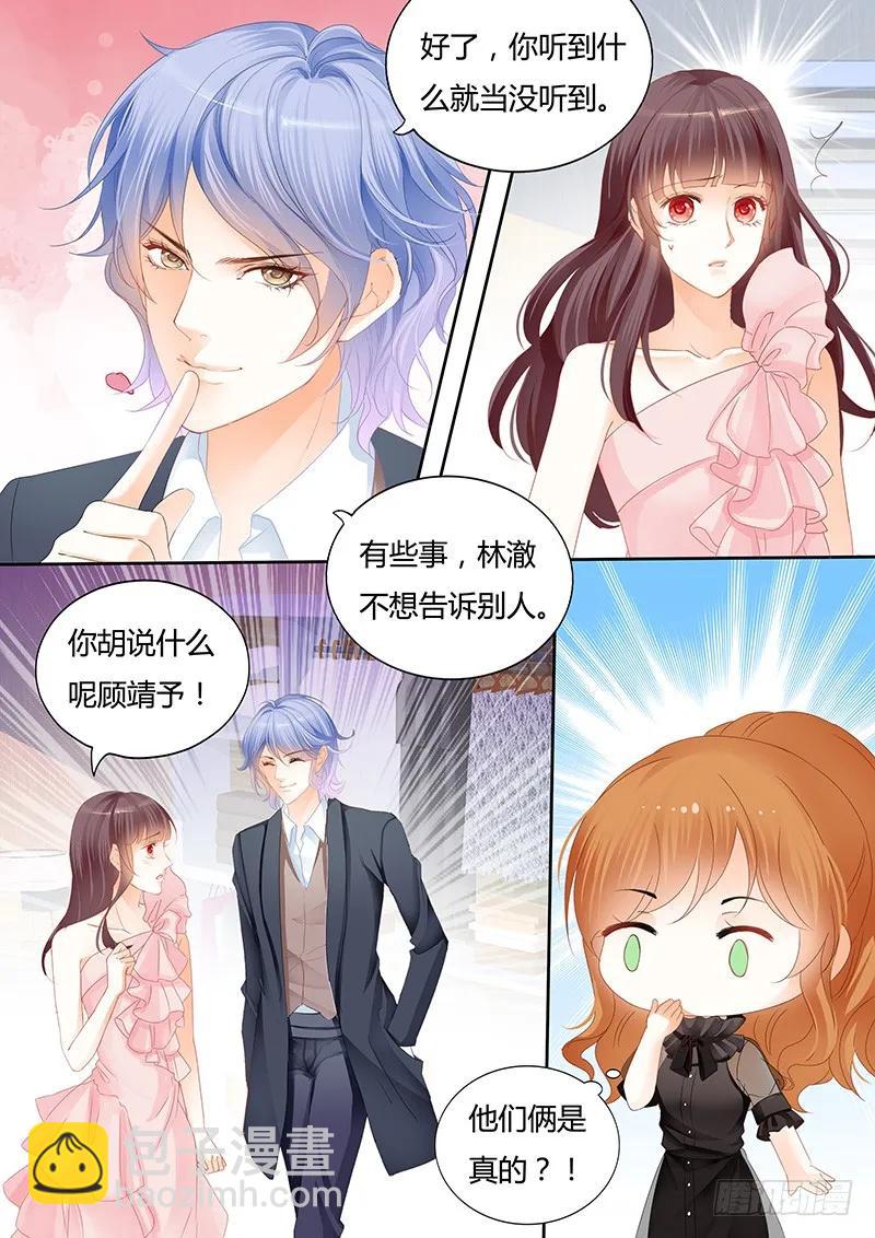 《闪婚娇妻》原来你们真的是一对啊 第9页