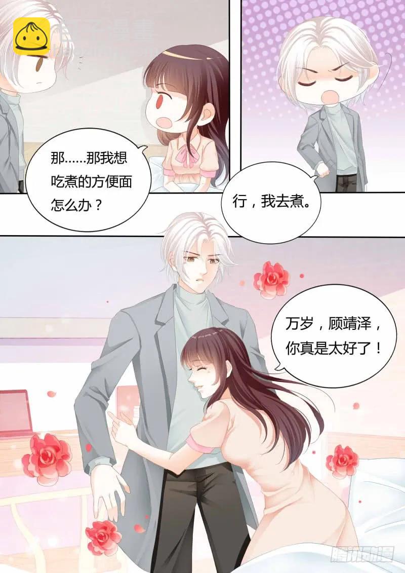 《闪婚娇妻》我喂你吃啊 第9页