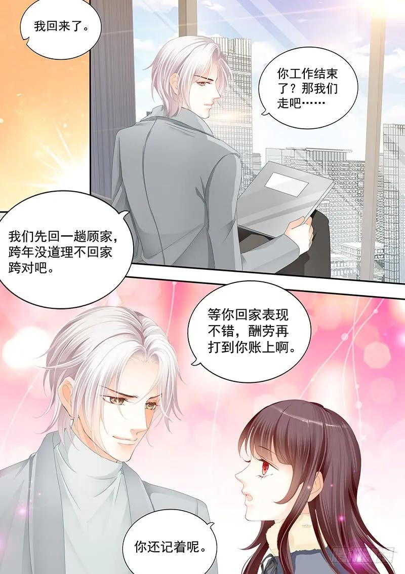 《闪婚娇妻》平安夜的幸福 第14页