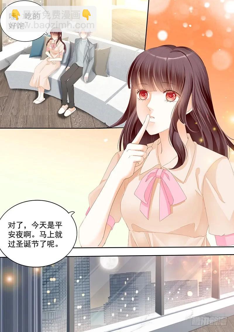 《闪婚娇妻》平安夜的幸福 第3页