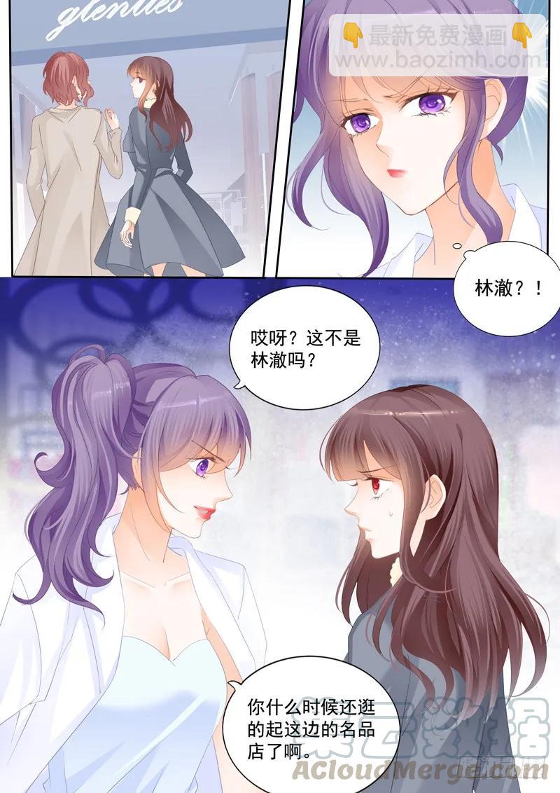 《闪婚娇妻》冤家路窄 第10页