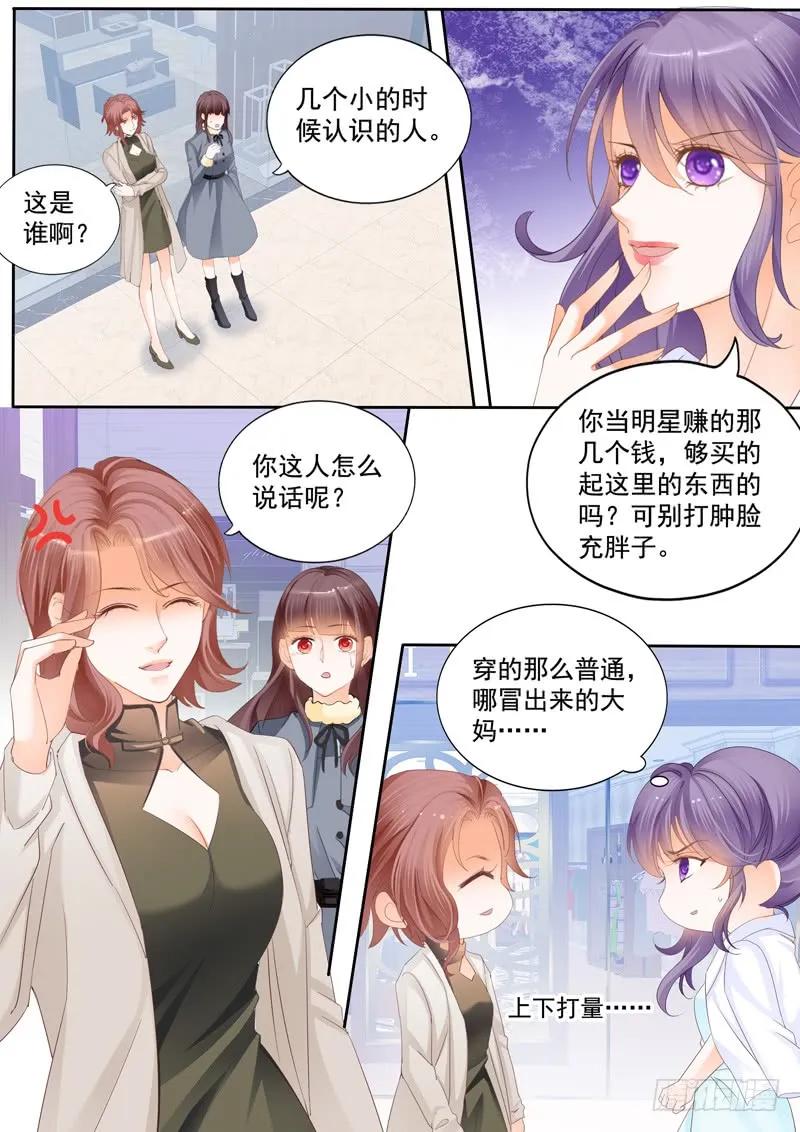 《闪婚娇妻》冤家路窄 第11页