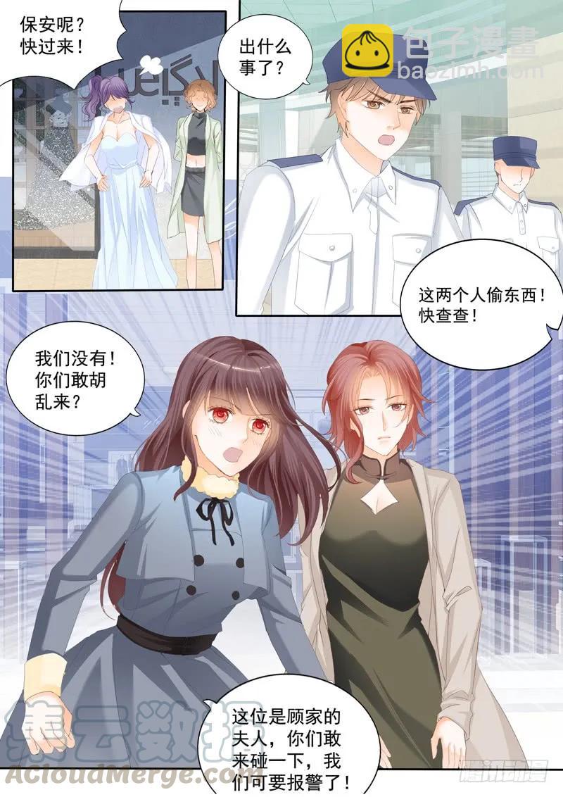 《闪婚娇妻》冤家路窄 第13页