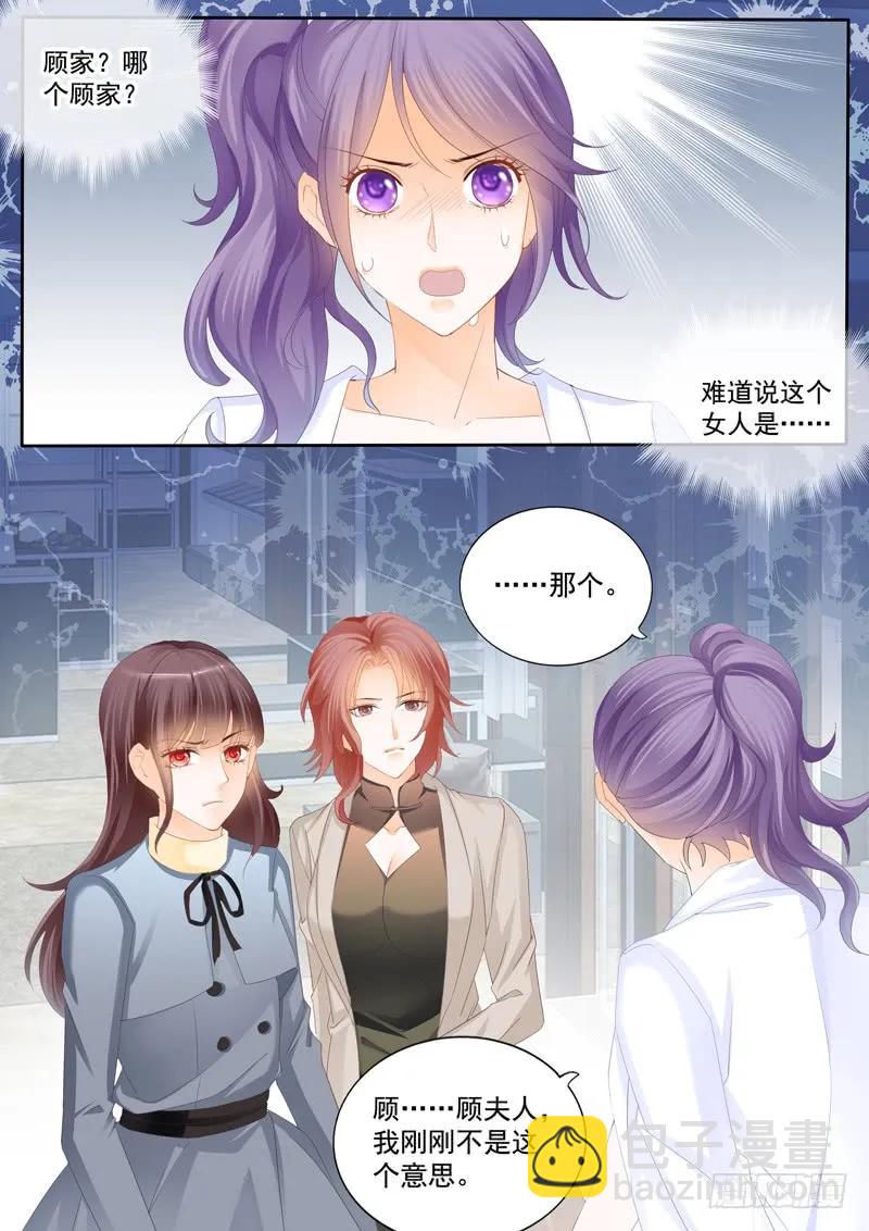 《闪婚娇妻》冤家路窄 第14页