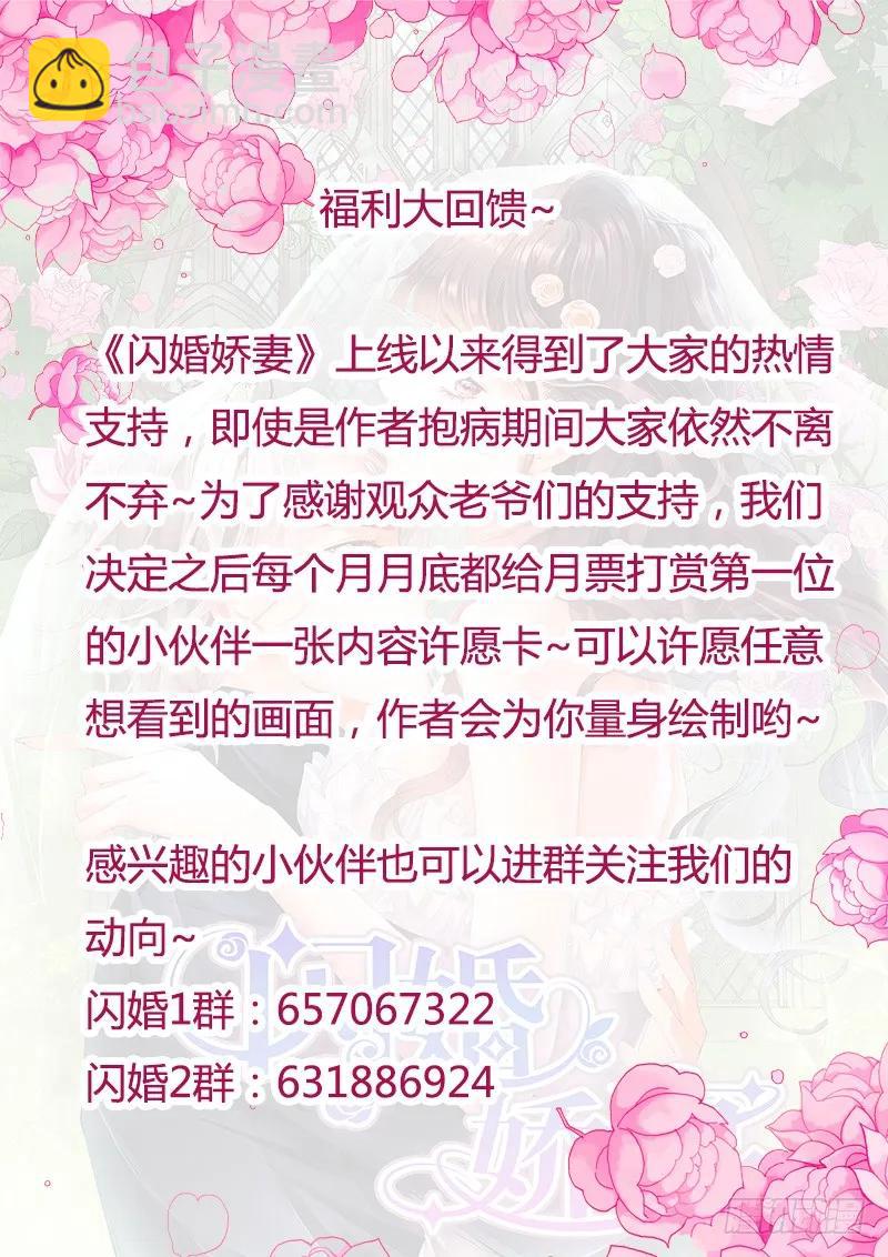 《闪婚娇妻》冤家路窄 第15页
