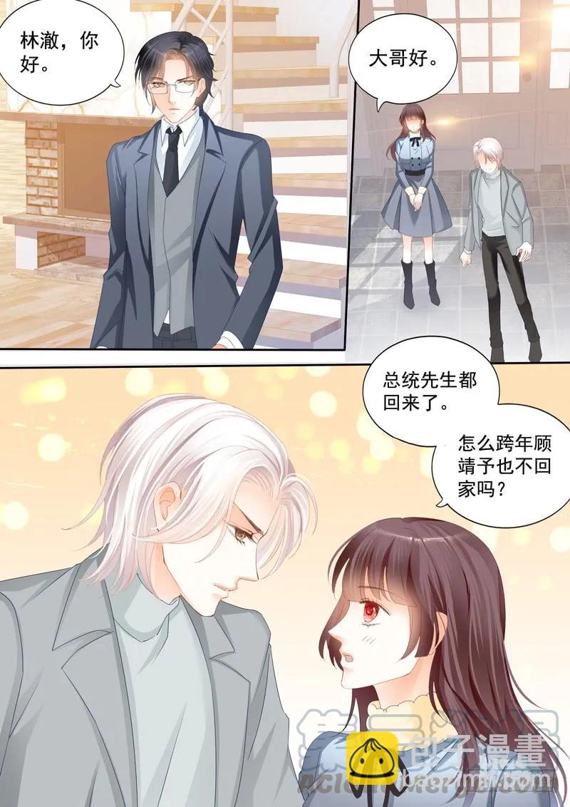 《闪婚娇妻》冤家路窄 第4页