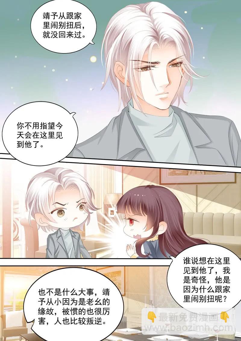 《闪婚娇妻》冤家路窄 第5页