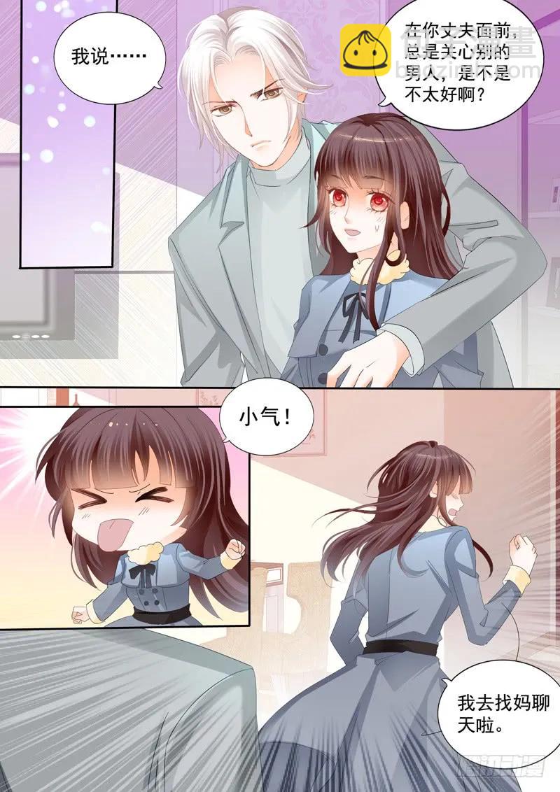 《闪婚娇妻》冤家路窄 第6页