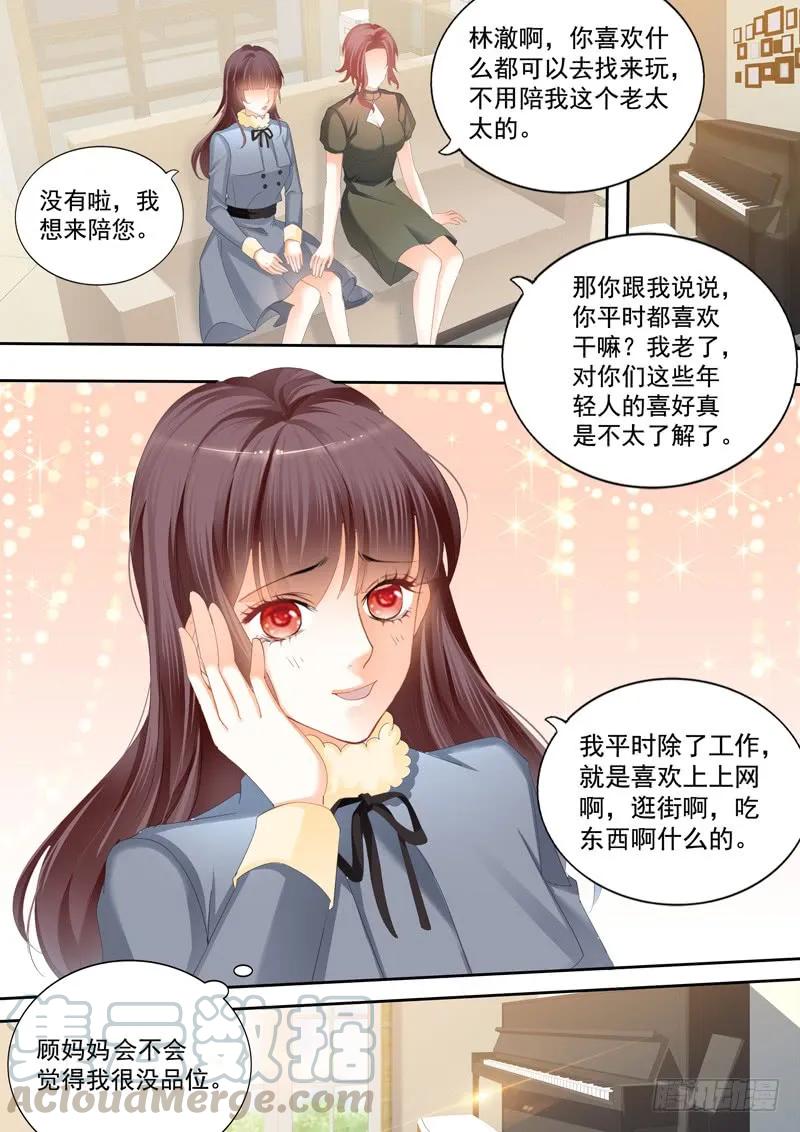 《闪婚娇妻》冤家路窄 第7页