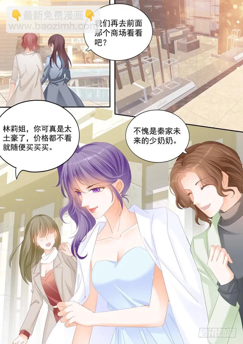 《闪婚娇妻》冤家路窄 第9页