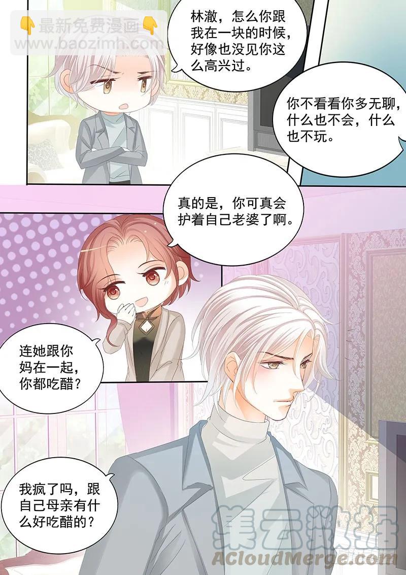 《闪婚娇妻》和妈也要吃醋啊？ 第10页