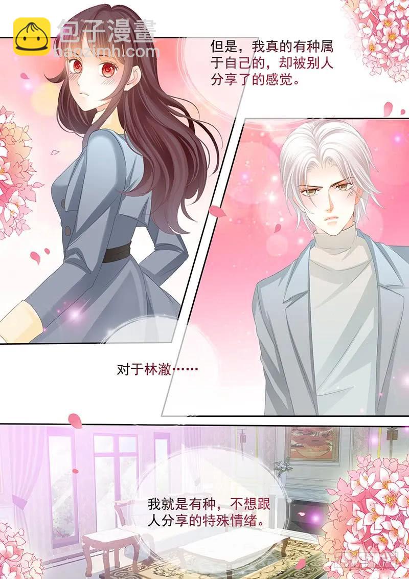 《闪婚娇妻》和妈也要吃醋啊？ 第11页
