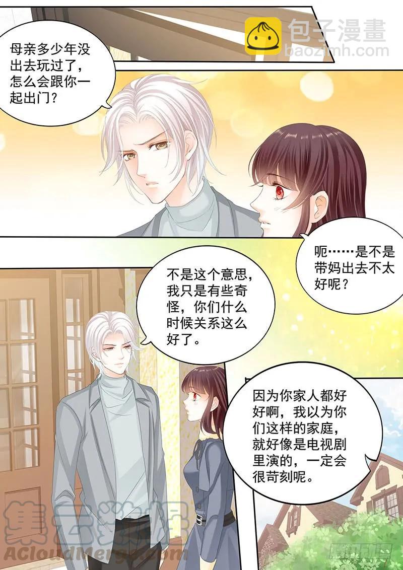 《闪婚娇妻》和妈也要吃醋啊？ 第13页