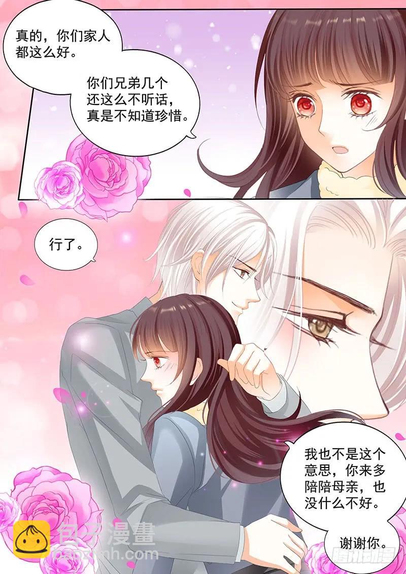 《闪婚娇妻》和妈也要吃醋啊？ 第14页