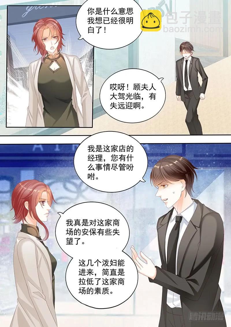 《闪婚娇妻》和妈也要吃醋啊？ 第3页