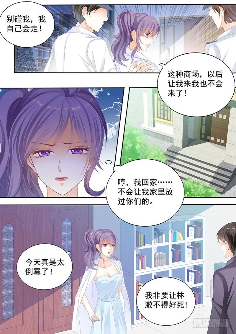 《闪婚娇妻》和妈也要吃醋啊？ 第5页