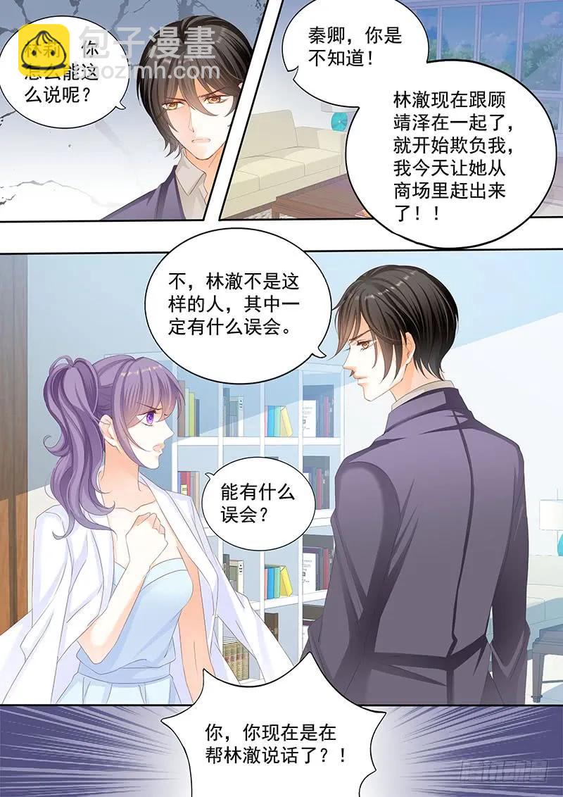 《闪婚娇妻》和妈也要吃醋啊？ 第6页