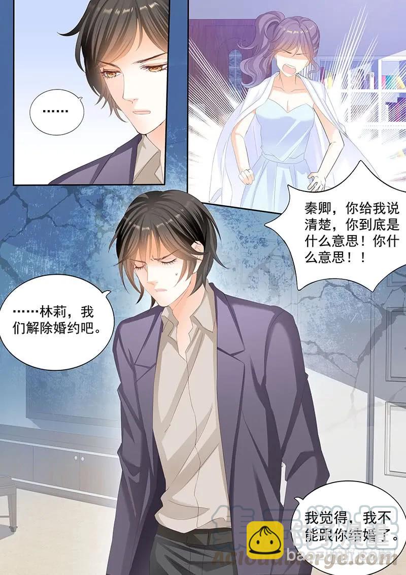 《闪婚娇妻》和妈也要吃醋啊？ 第7页