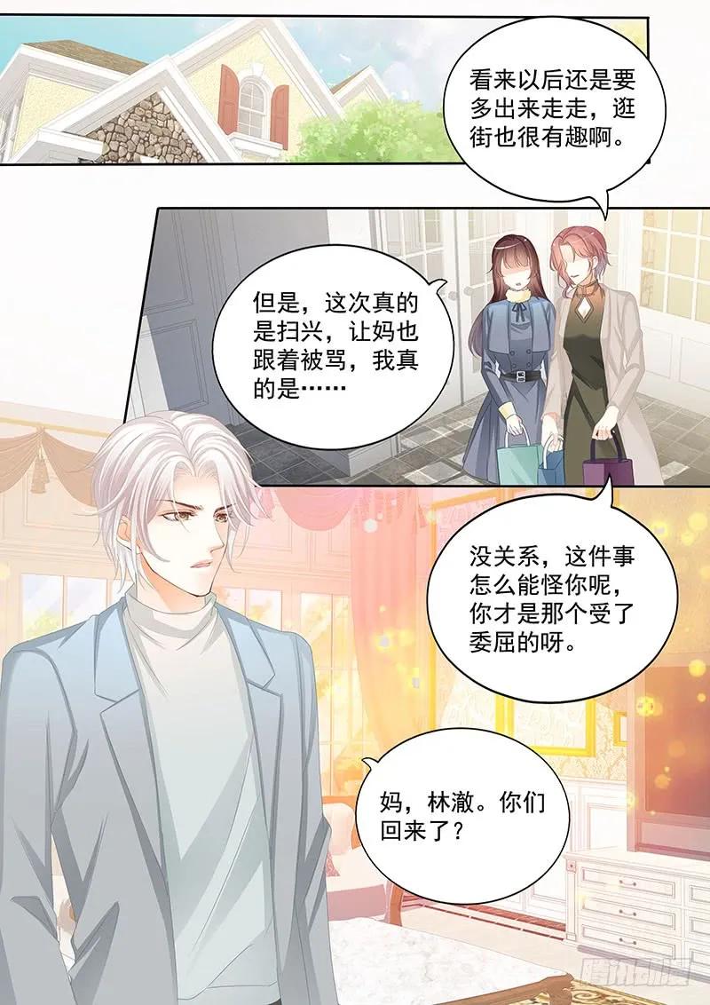 《闪婚娇妻》和妈也要吃醋啊？ 第8页