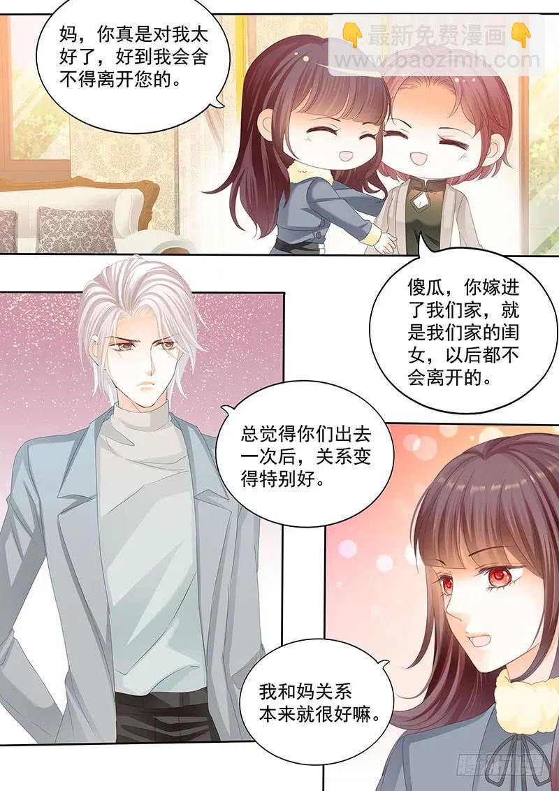 《闪婚娇妻》和妈也要吃醋啊？ 第9页