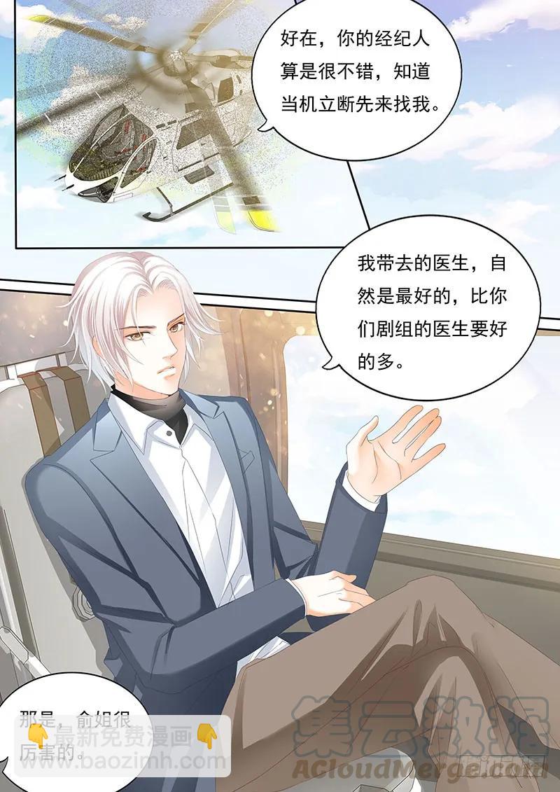 《闪婚娇妻》林澈是不是要破相？！ 第13页
