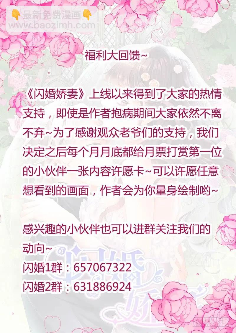 《闪婚娇妻》林澈是不是要破相？！ 第15页