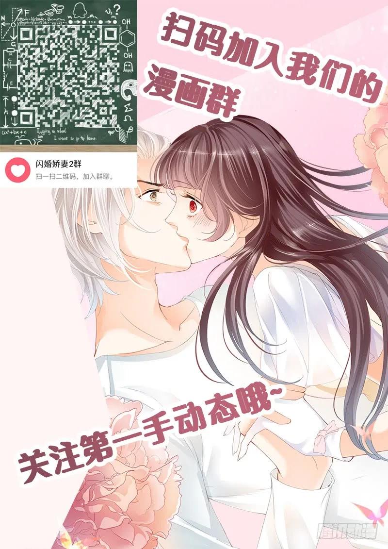 《闪婚娇妻》林澈是不是要破相？！ 第17页