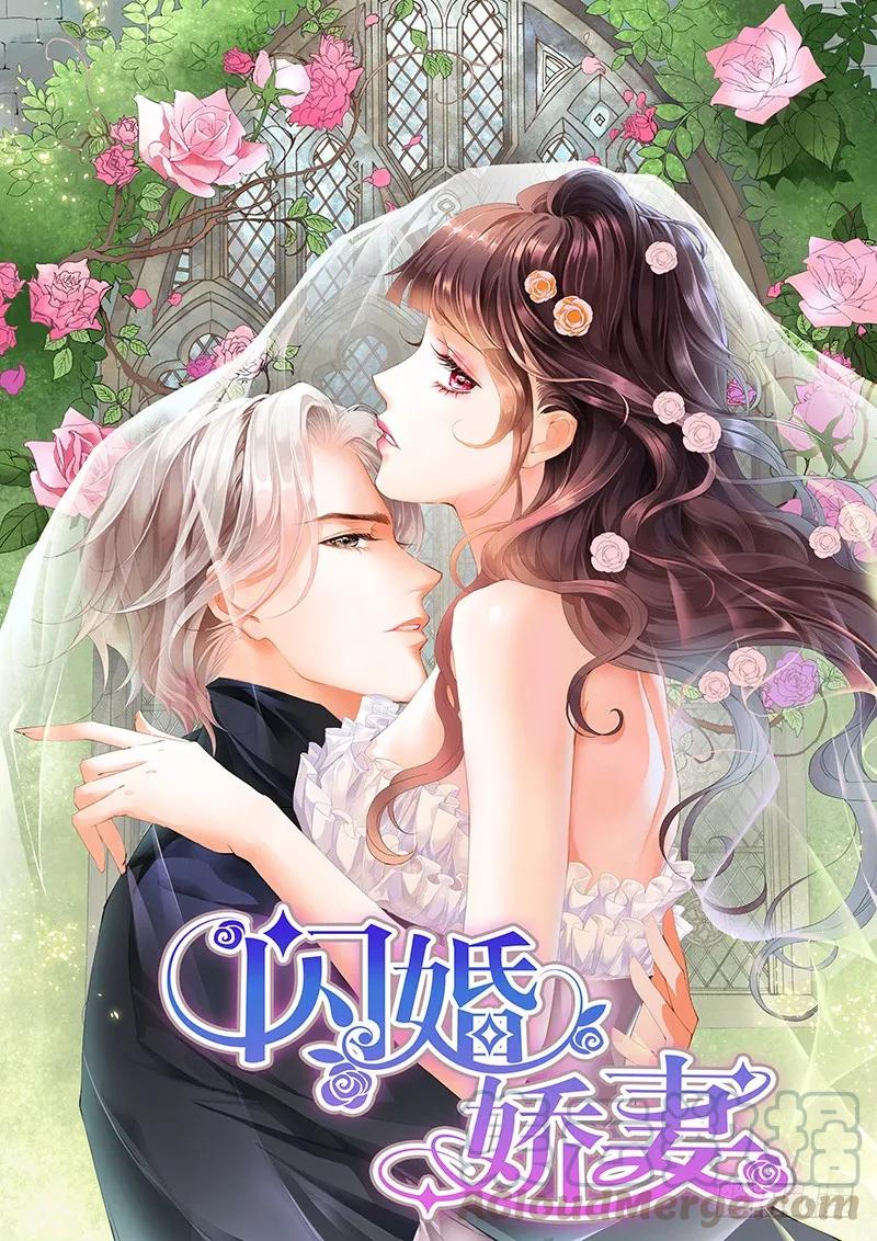 《闪婚娇妻》林澈是不是要破相？！ 第1页